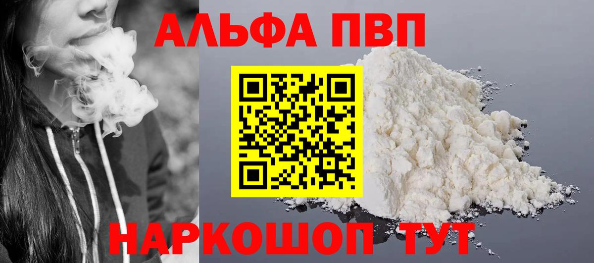 Жигулёвск  Альфа ПВП VHQ  Вход с VPN  закладка  Alfa_PVP Соль  Alpha PVP 