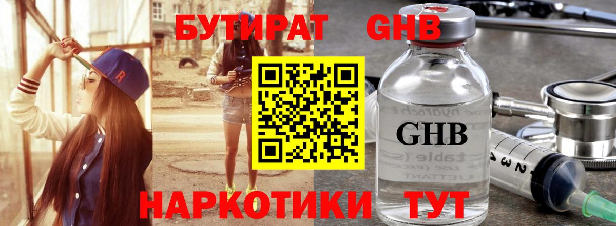 Жигулёвск  Бутират оксибутират  Вход с VPN 