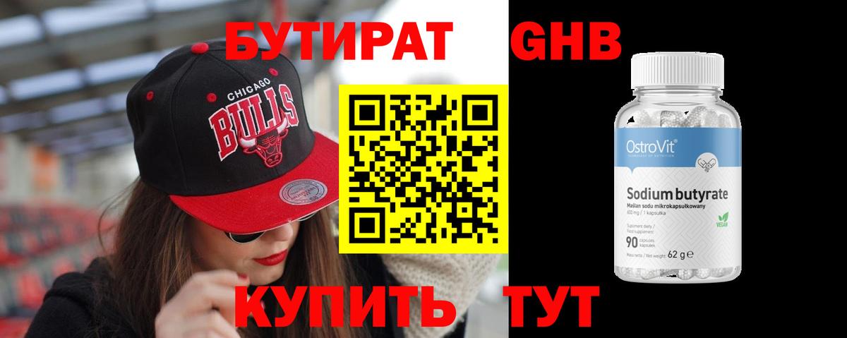 Бутират 1.4BDO Жигулёвск