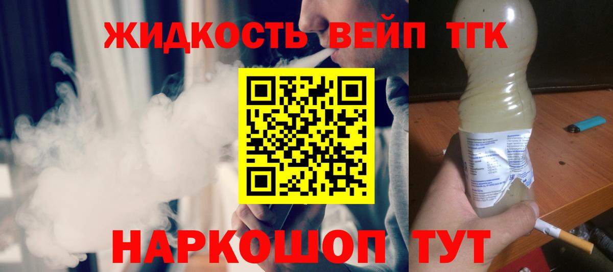 Дистиллят ТГК вейп Жигулёвск